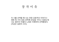 한림별곡 - 본문 느낌점 창작시-3