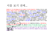 한림별곡 - 본문 느낌점 창작시-4