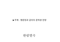 한림별곡 - 본문 느낌점 창작시-8