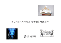한림별곡 - 본문 느낌점 창작시-10