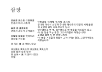 한림별곡 - 본문 느낌점 창작시-11