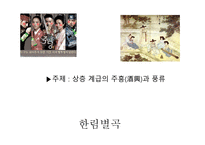 한림별곡 - 본문 느낌점 창작시-14