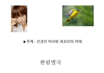 한림별곡 - 본문 느낌점 창작시-20