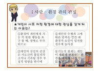 사람 대 환경 간의 적합성과 재활-4