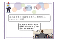사람 대 환경 간의 적합성과 재활-8