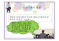 사람 대 환경 간의 적합성과 재활-9