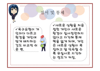 사람 대 환경 간의 적합성과 재활-13