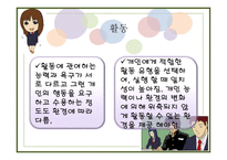 사람 대 환경 간의 적합성과 재활-14