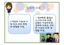 사람 대 환경 간의 적합성과 재활-16