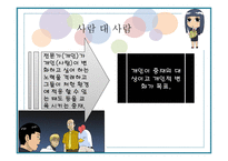 사람 대 환경 간의 적합성과 재활-18