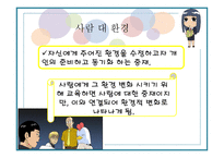사람 대 환경 간의 적합성과 재활-19