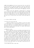 멜로드라마의 진화는 계속되어야한다-남자를 위한 멜로드라마 『파이란』의 탄생--5