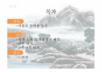 정철의 사미인곡-2
