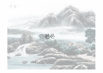 정철의 사미인곡-5