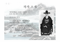 정철의 사미인곡-6