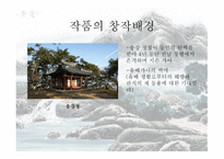 정철의 사미인곡-7