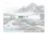 정철의 사미인곡-8