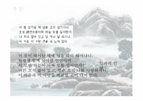 정철의 사미인곡-9