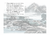 정철의 사미인곡-10