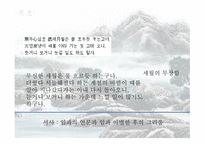 정철의 사미인곡-11