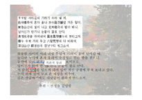 정철의 사미인곡-14