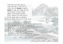 정철의 사미인곡-16