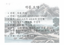 정철의 사미인곡-17