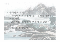 정철의 사미인곡-19
