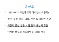 윤선도 - 만흥 레포트-3