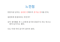 윤선도 - 만흥 레포트-8