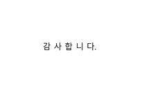 윤선도 - 만흥 레포트-9