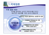 [다문화 가정의 이해]-3