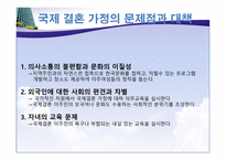 [다문화 가정의 이해]-6