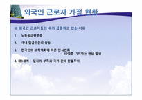 [다문화 가정의 이해]-8