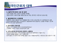 [다문화 가정의 이해]-11