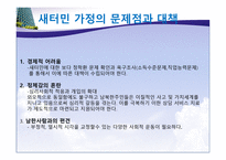 [다문화 가정의 이해]-14