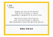 주세붕의 오륜가-13