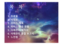 영화 집으로 사례관리-2