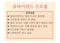 영화 집으로 사례관리-4