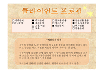 영화 집으로 사례관리-5