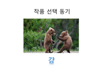 국물 있사옵니다 - 작가 작품 소개-3