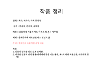 국물 있사옵니다 - 작가 작품 소개-17