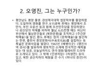 살아있는 이중생 각하_ 오영진-3