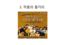 살아있는 이중생 각하_ 오영진-5