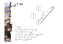 집으로 - 인물분석 개인 및 가족 가계도 및 생태도 분석 문제점-5