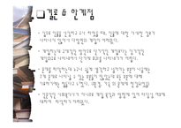 집으로 - 인물분석 개인 및 가족 가계도 및 생태도 분석 문제점-14
