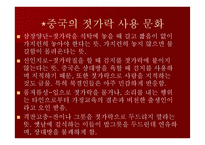 중국문화의 이해 - 한국과 유사한 중 중국의 독특한 문화-4