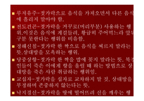 중국문화의 이해 - 한국과 유사한 중 중국의 독특한 문화-5