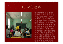 중국문화의 이해 - 한국과 유사한 중 중국의 독특한 문화-7