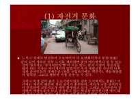 중국문화의 이해 - 한국과 유사한 중 중국의 독특한 문화-8
